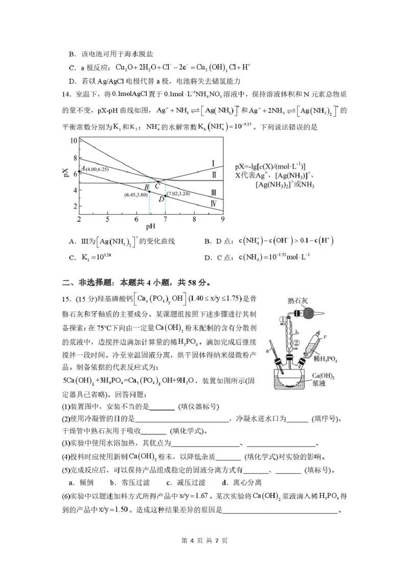 长沙市实验中学2025年高三年级暑假检测化学试卷_2025年8月_250809湖南省长沙市实验中学2026届高三暑假检测_2026届湖南省长沙市实验中学高三上学期暑假检测化学