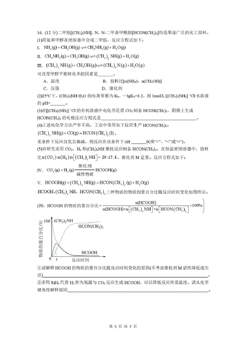 长沙市实验中学2025年高三年级暑假检测化学试卷_2025年8月_250809湖南省长沙市实验中学2026届高三暑假检测_2026届湖南省长沙市实验中学高三上学期暑假检测化学
