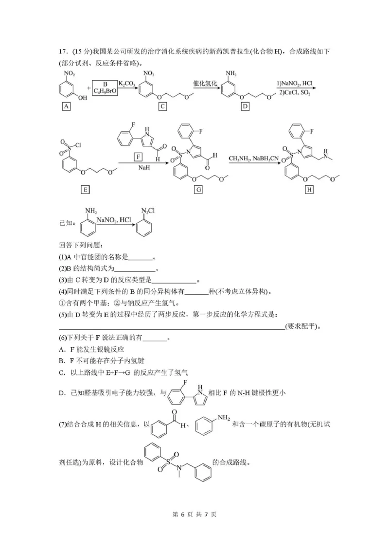 长沙市实验中学2025年高三年级暑假检测化学试卷_2025年8月_250809湖南省长沙市实验中学2026届高三暑假检测_2026届湖南省长沙市实验中学高三上学期暑假检测化学