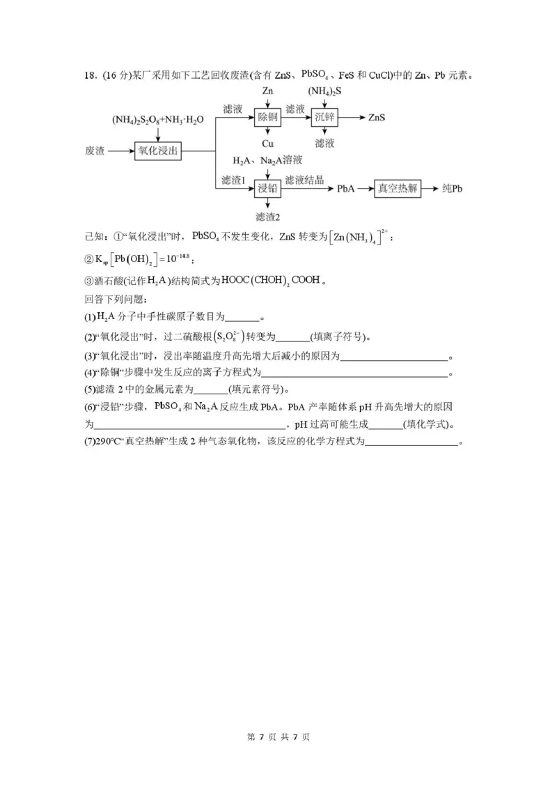 长沙市实验中学2025年高三年级暑假检测化学试卷_2025年8月_250809湖南省长沙市实验中学2026届高三暑假检测_2026届湖南省长沙市实验中学高三上学期暑假检测化学