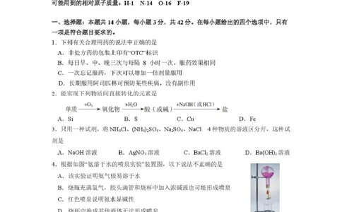 长沙市实验中学2025年高三年级暑假检测化学试卷_2025年8月_250809湖南省长沙市实验中学2026届高三暑假检测_2026届湖南省长沙市实验中学高三上学期暑假检测化学