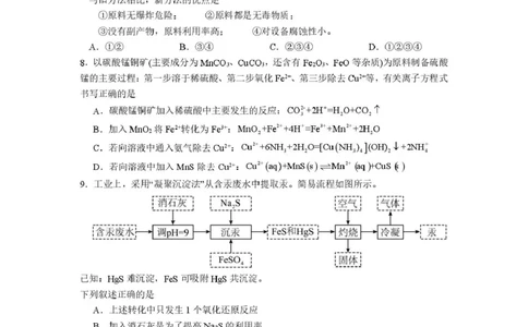 长沙市实验中学2025年高三年级暑假检测化学试卷_2025年8月_250809湖南省长沙市实验中学2026届高三暑假检测_2026届湖南省长沙市实验中学高三上学期暑假检测化学