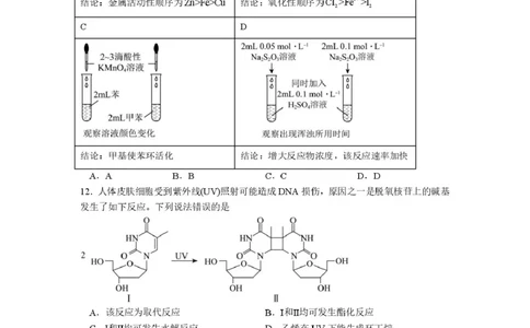 长沙市实验中学2025年高三年级暑假检测化学试卷_2025年8月_250809湖南省长沙市实验中学2026届高三暑假检测_2026届湖南省长沙市实验中学高三上学期暑假检测化学