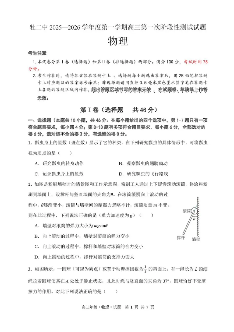 黑龙江省牡丹江市第二高级中学2025-2026学年高三上学期第一次阶段性测试物理试题（含答案）_2025年10月_251007黑龙江省牡丹江市第二高级中学2025-2026学年高三上学期第一次阶段性测试