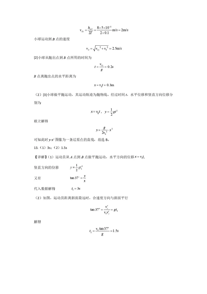 黑龙江省牡丹江市第二高级中学2025-2026学年高三上学期第一次阶段性测试物理试题（含答案）_2025年10月_251007黑龙江省牡丹江市第二高级中学2025-2026学年高三上学期第一次阶段性测试