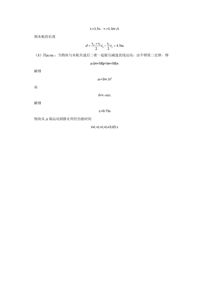 黑龙江省牡丹江市第二高级中学2025-2026学年高三上学期第一次阶段性测试物理试题（含答案）_2025年10月_251007黑龙江省牡丹江市第二高级中学2025-2026学年高三上学期第一次阶段性测试