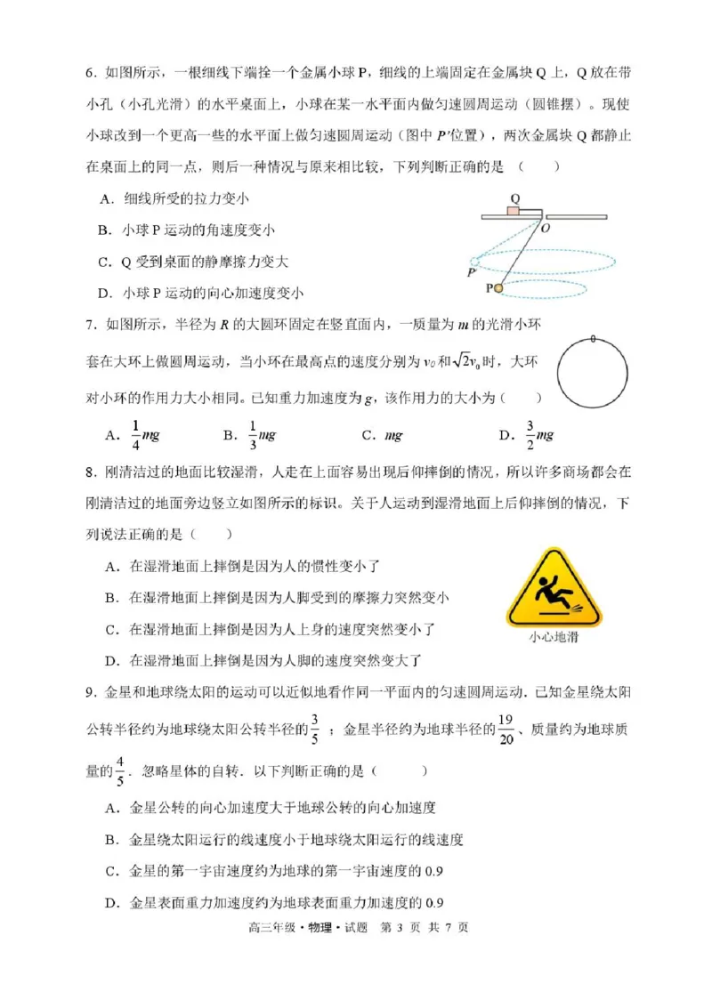 黑龙江省牡丹江市第二高级中学2025-2026学年高三上学期第一次阶段性测试物理试题（含答案）_2025年10月_251007黑龙江省牡丹江市第二高级中学2025-2026学年高三上学期第一次阶段性测试