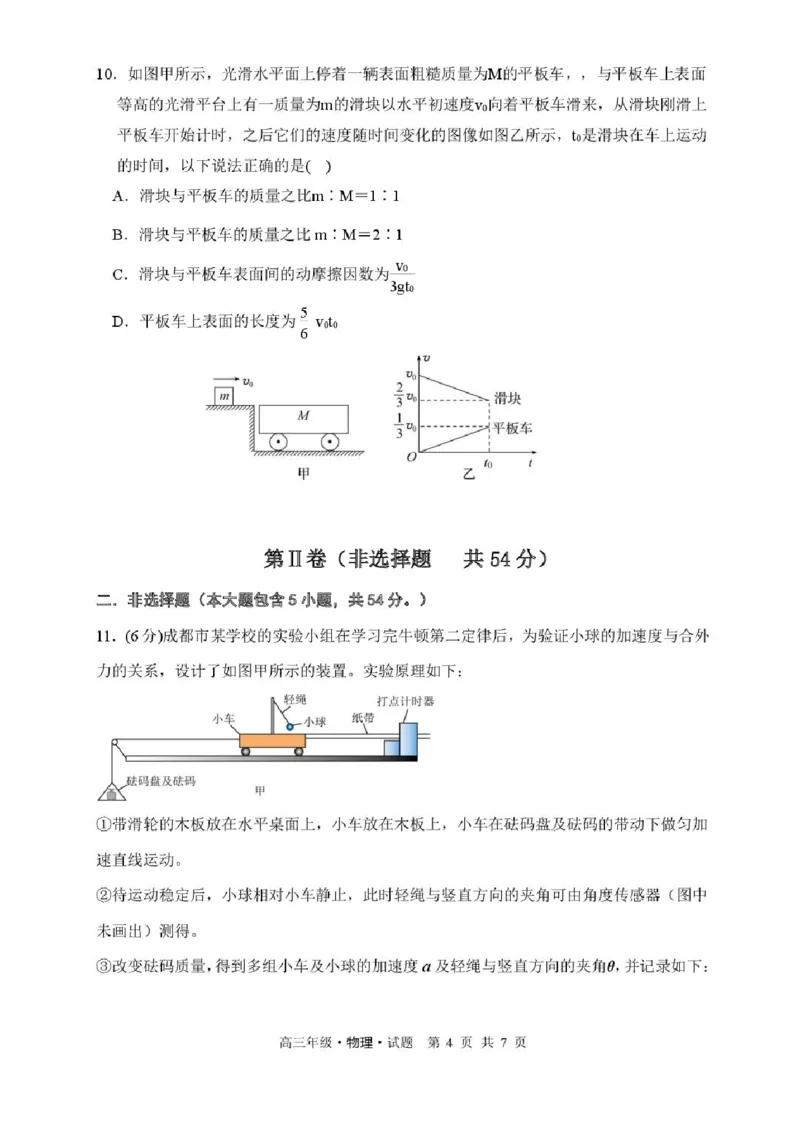 黑龙江省牡丹江市第二高级中学2025-2026学年高三上学期第一次阶段性测试物理试题（含答案）_2025年10月_251007黑龙江省牡丹江市第二高级中学2025-2026学年高三上学期第一次阶段性测试