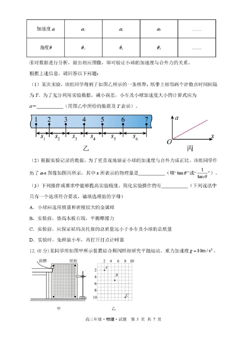 黑龙江省牡丹江市第二高级中学2025-2026学年高三上学期第一次阶段性测试物理试题（含答案）_2025年10月_251007黑龙江省牡丹江市第二高级中学2025-2026学年高三上学期第一次阶段性测试
