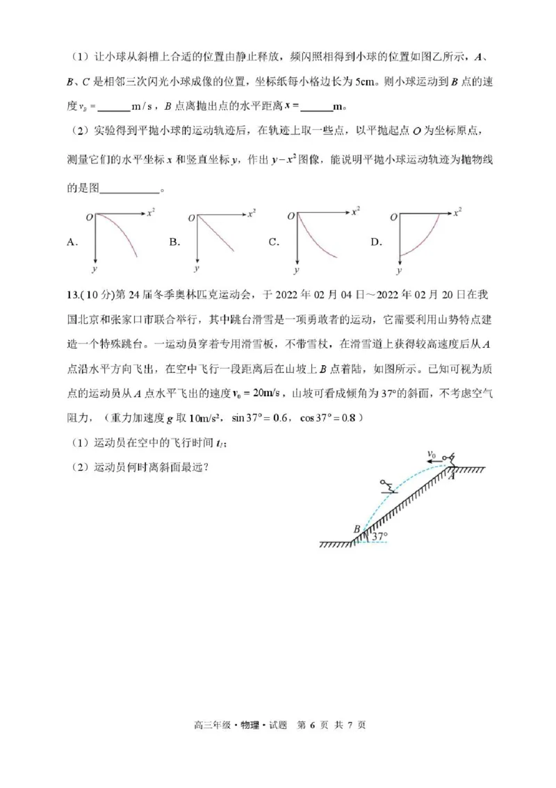 黑龙江省牡丹江市第二高级中学2025-2026学年高三上学期第一次阶段性测试物理试题（含答案）_2025年10月_251007黑龙江省牡丹江市第二高级中学2025-2026学年高三上学期第一次阶段性测试