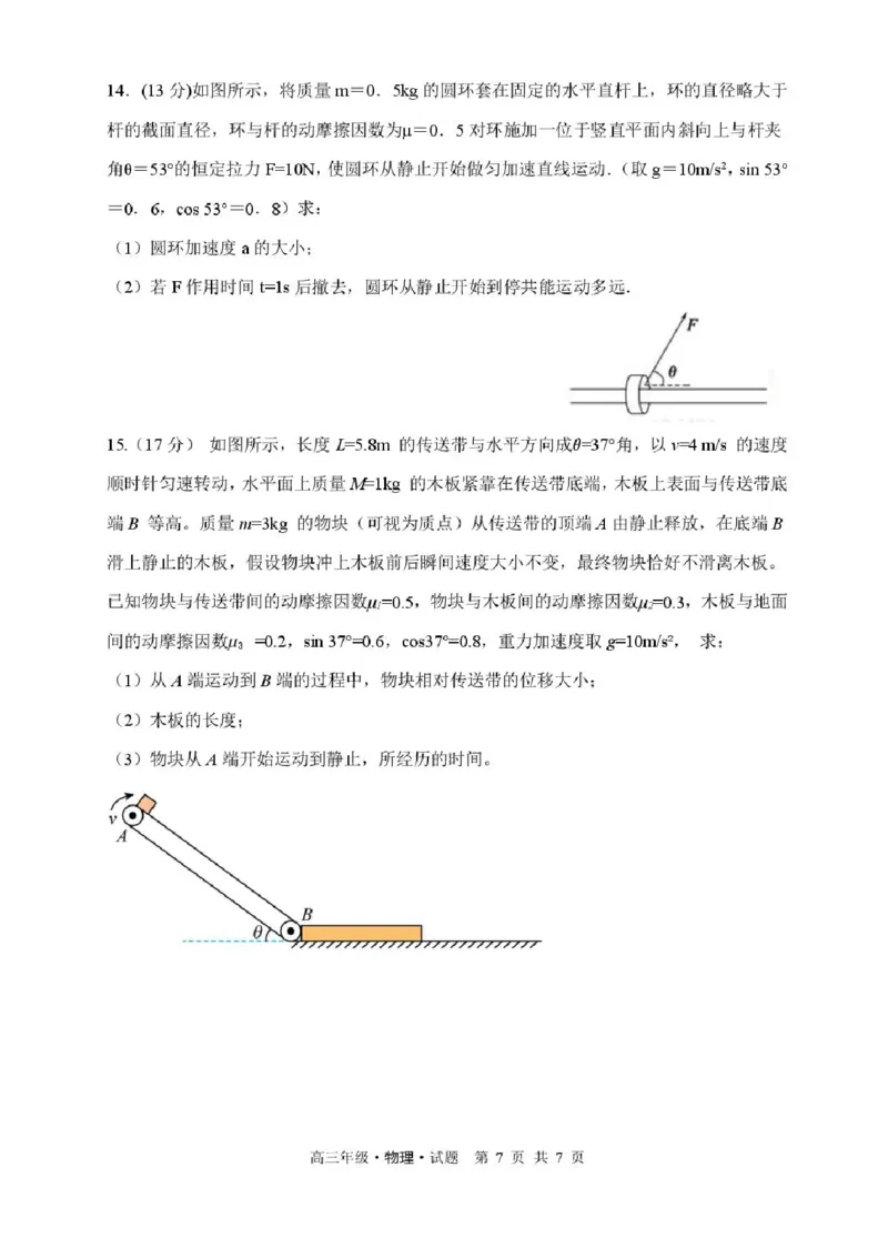 黑龙江省牡丹江市第二高级中学2025-2026学年高三上学期第一次阶段性测试物理试题（含答案）_2025年10月_251007黑龙江省牡丹江市第二高级中学2025-2026学年高三上学期第一次阶段性测试