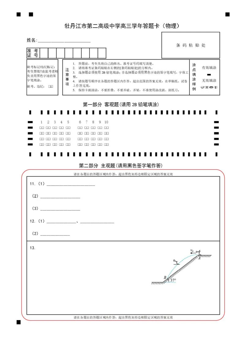 黑龙江省牡丹江市第二高级中学2025-2026学年高三上学期第一次阶段性测试物理试题（含答案）_2025年10月_251007黑龙江省牡丹江市第二高级中学2025-2026学年高三上学期第一次阶段性测试