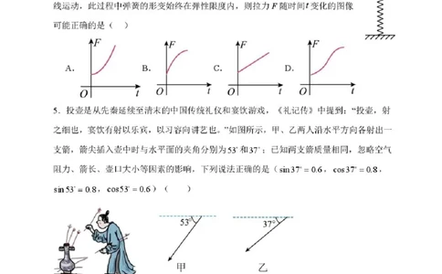 黑龙江省牡丹江市第二高级中学2025-2026学年高三上学期第一次阶段性测试物理试题（含答案）_2025年10月_251007黑龙江省牡丹江市第二高级中学2025-2026学年高三上学期第一次阶段性测试