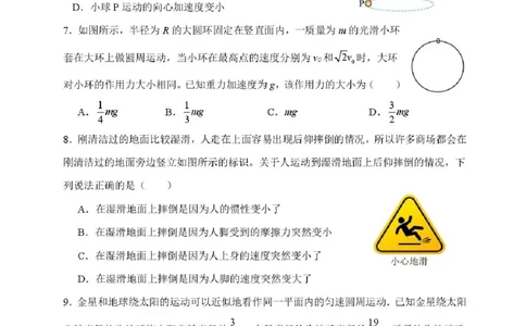黑龙江省牡丹江市第二高级中学2025-2026学年高三上学期第一次阶段性测试物理试题（含答案）_2025年10月_251007黑龙江省牡丹江市第二高级中学2025-2026学年高三上学期第一次阶段性测试