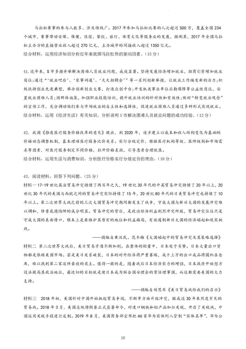 四川省仁寿第一中学校（北校区）2023-2024学年高三上学期9月月考文综(1)_2023年9月_029月合集_2024届四川省仁寿第一中学校（北校区）高三上学期9月月考