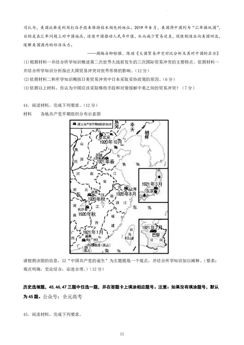 四川省仁寿第一中学校（北校区）2023-2024学年高三上学期9月月考文综(1)_2023年9月_029月合集_2024届四川省仁寿第一中学校（北校区）高三上学期9月月考