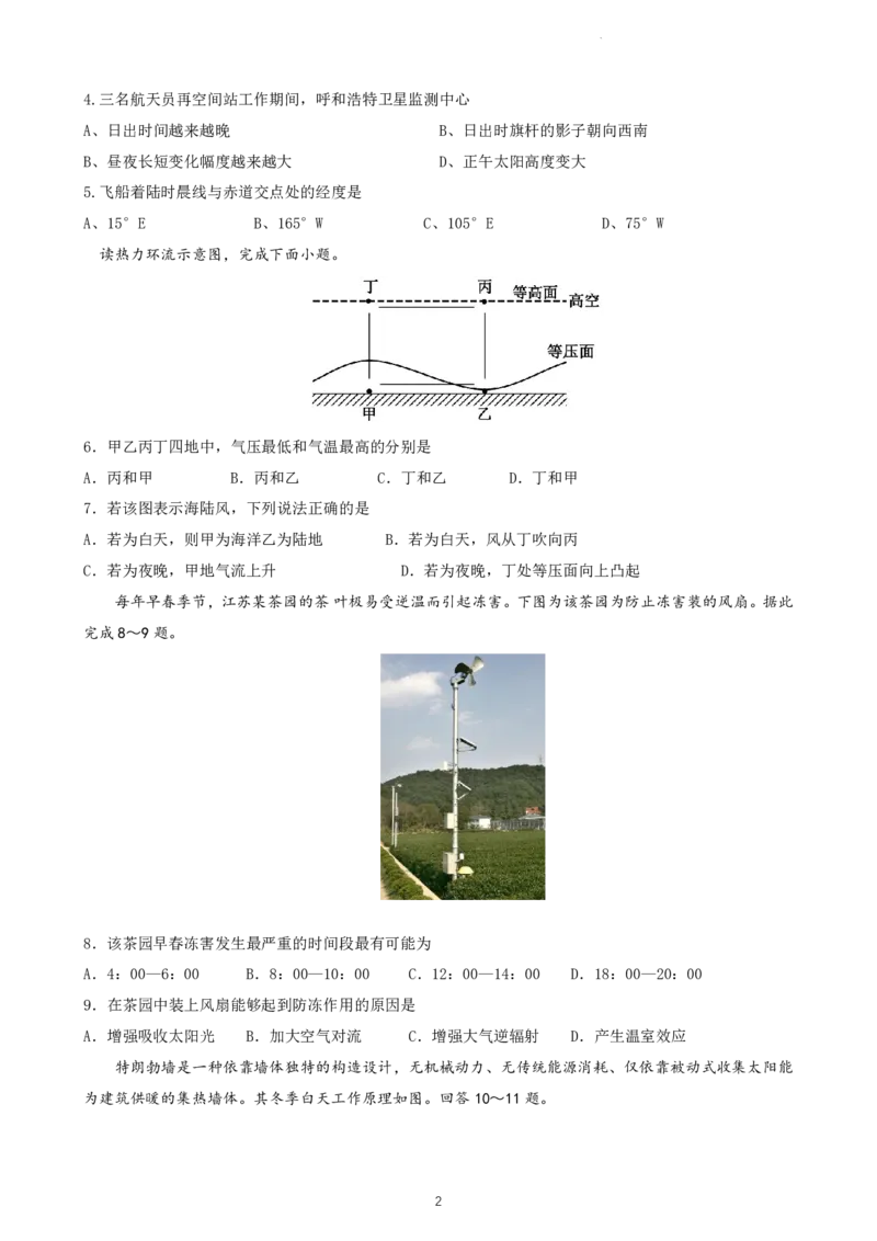 四川省仁寿第一中学校（北校区）2023-2024学年高三上学期9月月考文综(1)_2023年9月_029月合集_2024届四川省仁寿第一中学校（北校区）高三上学期9月月考