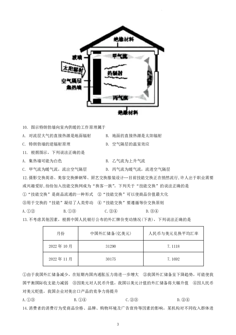 四川省仁寿第一中学校（北校区）2023-2024学年高三上学期9月月考文综(1)_2023年9月_029月合集_2024届四川省仁寿第一中学校（北校区）高三上学期9月月考
