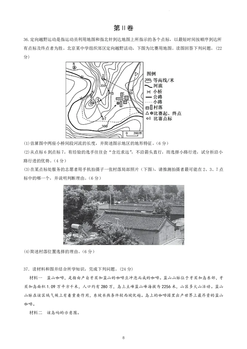 四川省仁寿第一中学校（北校区）2023-2024学年高三上学期9月月考文综(1)_2023年9月_029月合集_2024届四川省仁寿第一中学校（北校区）高三上学期9月月考