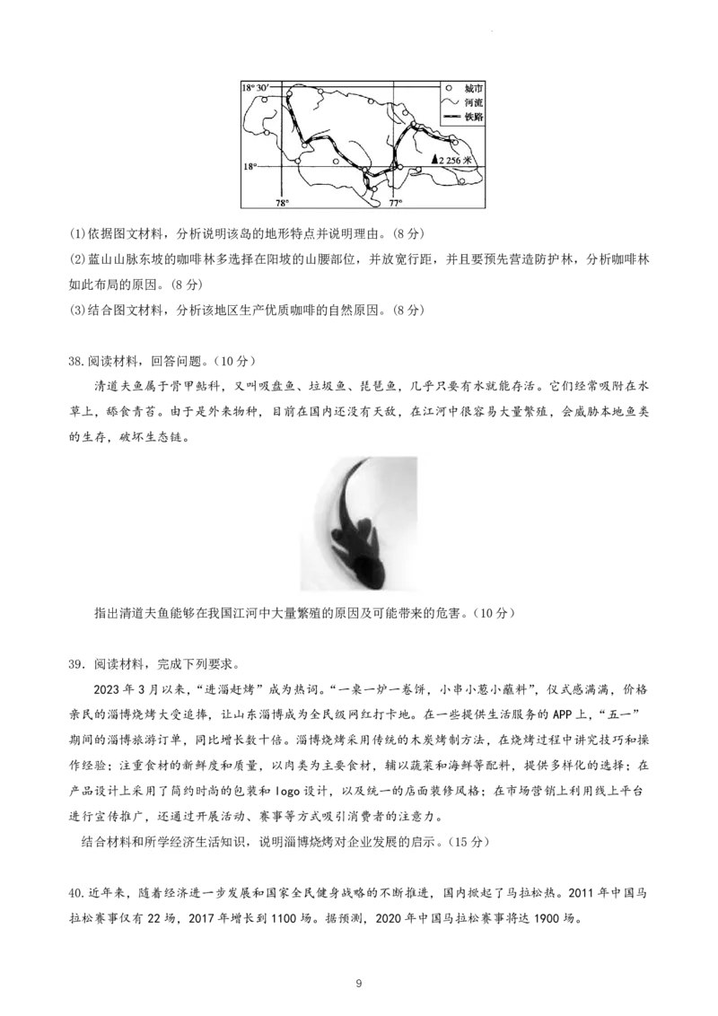 四川省仁寿第一中学校（北校区）2023-2024学年高三上学期9月月考文综(1)_2023年9月_029月合集_2024届四川省仁寿第一中学校（北校区）高三上学期9月月考