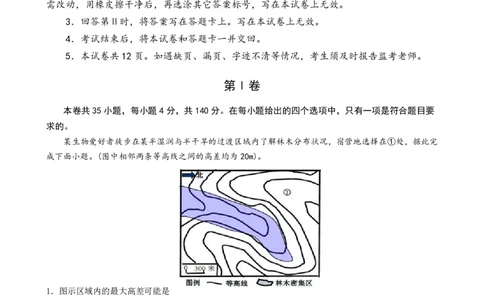 四川省仁寿第一中学校（北校区）2023-2024学年高三上学期9月月考文综(1)_2023年9月_029月合集_2024届四川省仁寿第一中学校（北校区）高三上学期9月月考