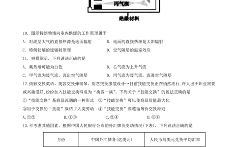 四川省仁寿第一中学校（北校区）2023-2024学年高三上学期9月月考文综(1)_2023年9月_029月合集_2024届四川省仁寿第一中学校（北校区）高三上学期9月月考