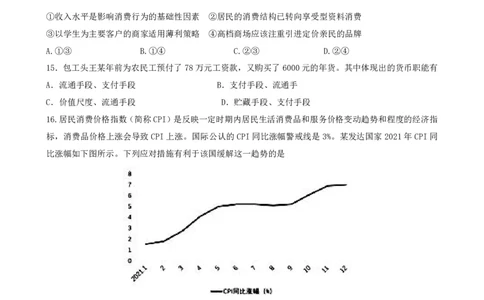 四川省仁寿第一中学校（北校区）2023-2024学年高三上学期9月月考文综(1)_2023年9月_029月合集_2024届四川省仁寿第一中学校（北校区）高三上学期9月月考