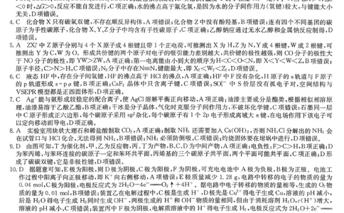 九师联盟2026届高三1月质量检测化学答案(1)_2026年1月_260120九师联盟2026届高三1月质量检测（全科）