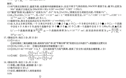 九师联盟2026届高三1月质量检测化学答案(1)_2026年1月_260120九师联盟2026届高三1月质量检测（全科）