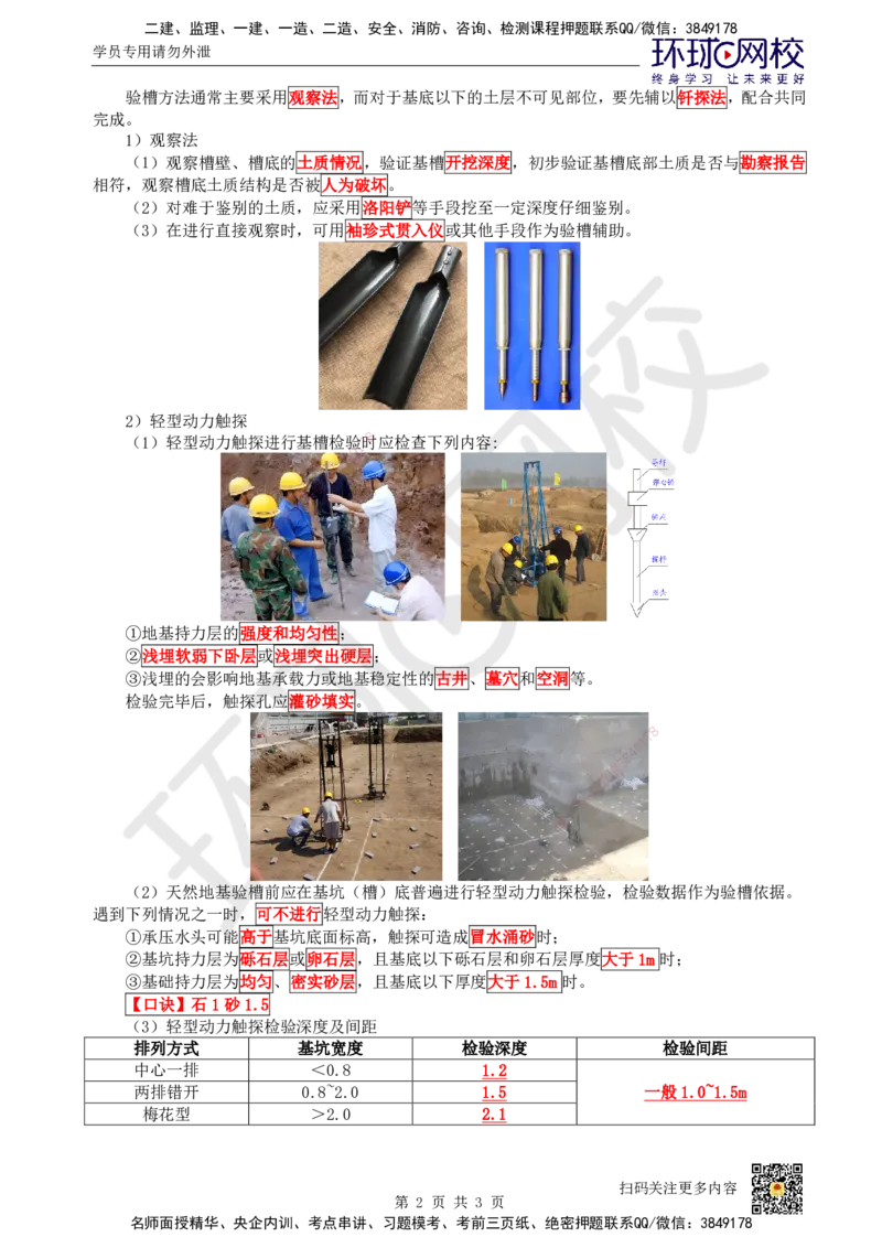 22.第22讲-32土石方工程施工（6）_2026年一级建造师_2026年一建建筑_2025年一建建筑SVIP_02-基础精讲✿高端面授✿深度强化_何龙吟_讲义
