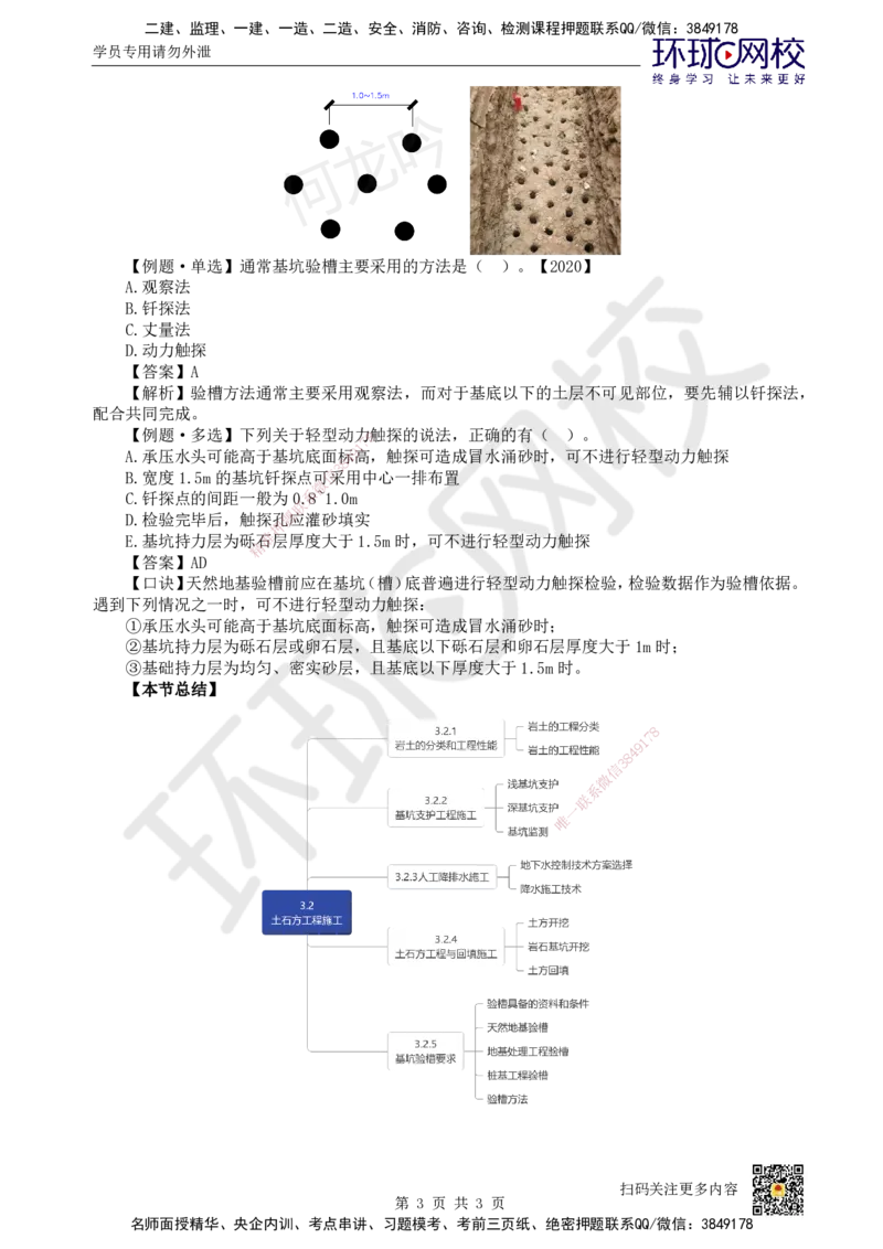 22.第22讲-32土石方工程施工（6）_2026年一级建造师_2026年一建建筑_2025年一建建筑SVIP_02-基础精讲✿高端面授✿深度强化_何龙吟_讲义