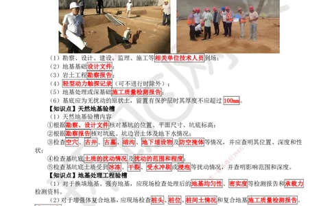 22.第22讲-32土石方工程施工（6）_2026年一级建造师_2026年一建建筑_2025年一建建筑SVIP_02-基础精讲✿高端面授✿深度强化_何龙吟_讲义