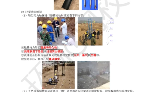 22.第22讲-32土石方工程施工（6）_2026年一级建造师_2026年一建建筑_2025年一建建筑SVIP_02-基础精讲✿高端面授✿深度强化_何龙吟_讲义