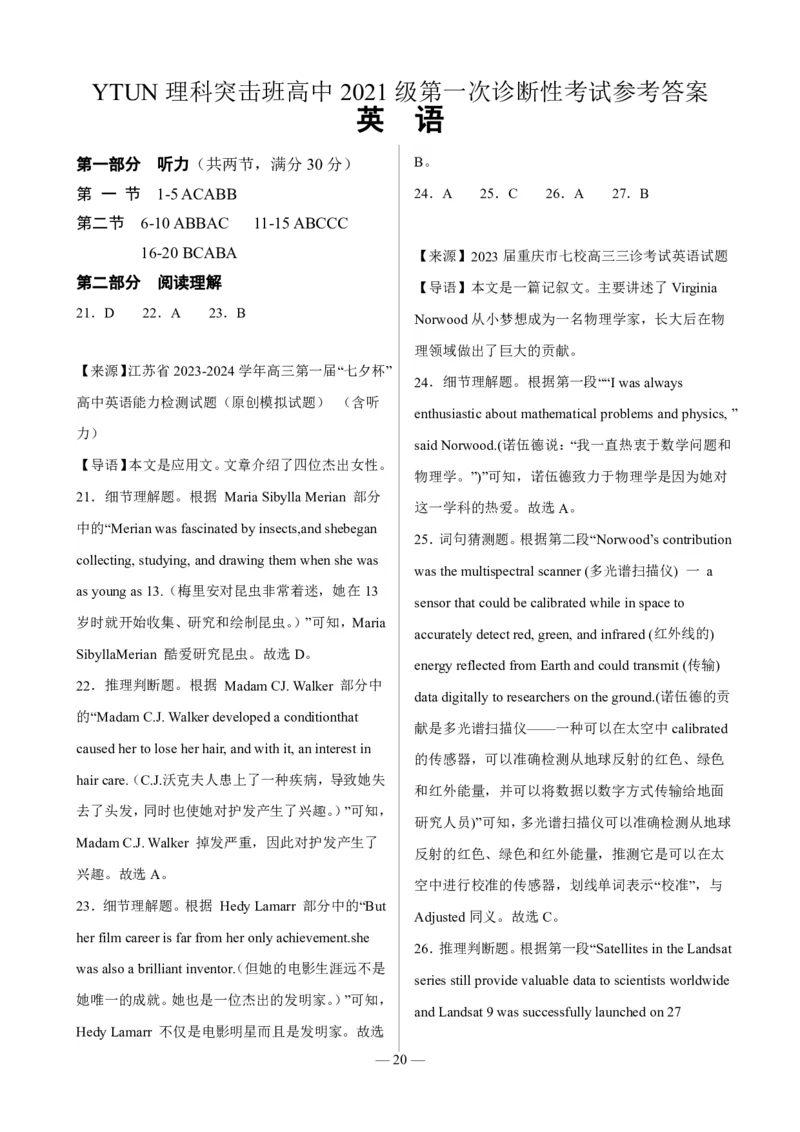 四川省绵阳市高中2024届高三突击班第一次诊断性考试模拟测试英语答案(1)_2023年10月_0210月合集_2024届四川省绵阳高中高三理科突击班第一次诊断性考试模拟测试