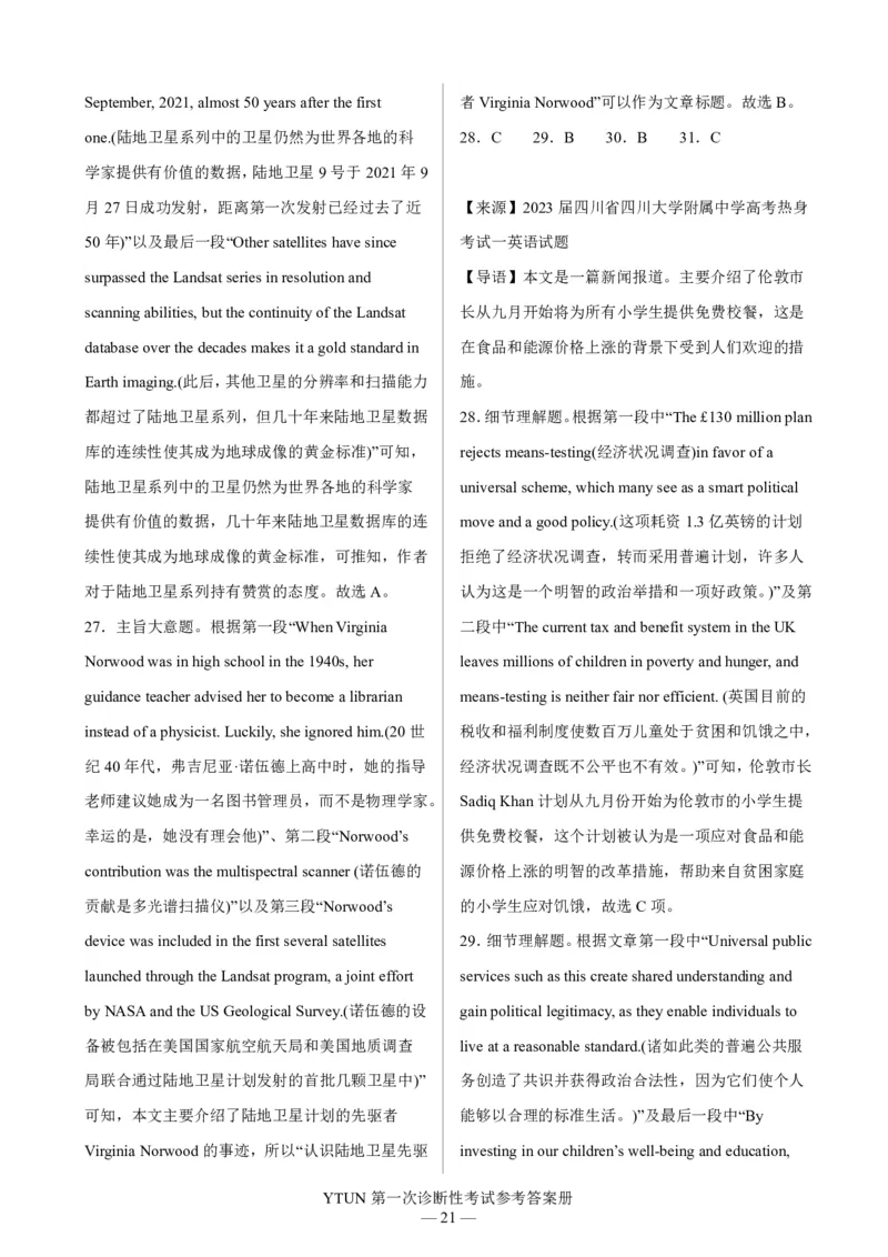 四川省绵阳市高中2024届高三突击班第一次诊断性考试模拟测试英语答案(1)_2023年10月_0210月合集_2024届四川省绵阳高中高三理科突击班第一次诊断性考试模拟测试