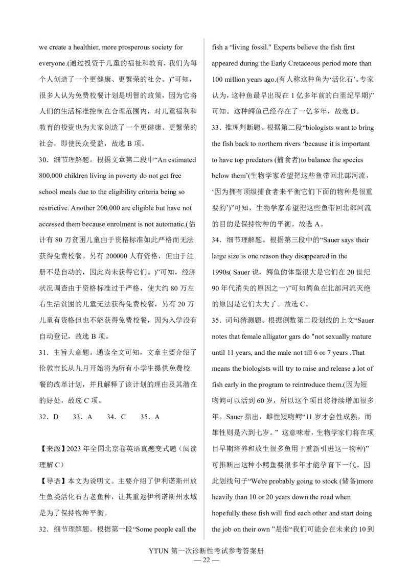 四川省绵阳市高中2024届高三突击班第一次诊断性考试模拟测试英语答案(1)_2023年10月_0210月合集_2024届四川省绵阳高中高三理科突击班第一次诊断性考试模拟测试