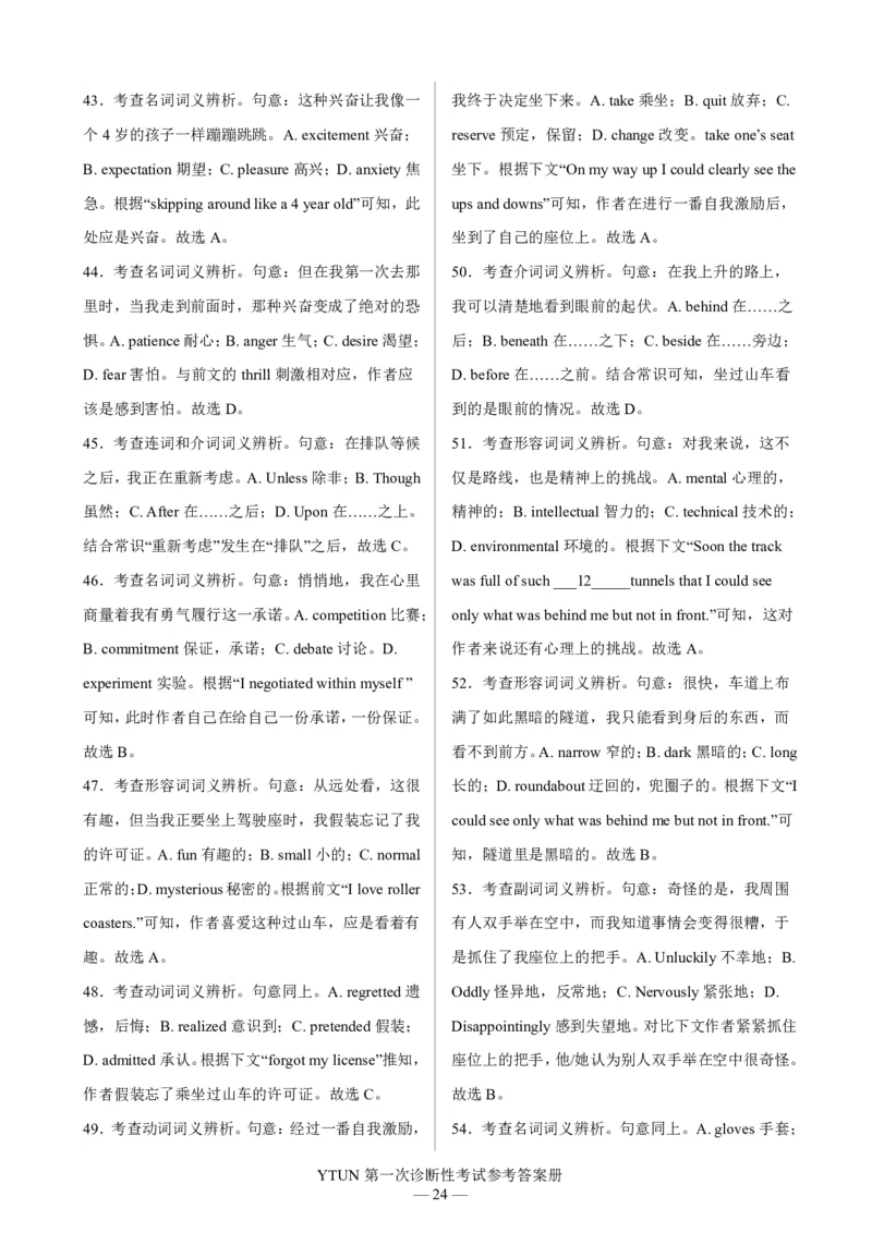 四川省绵阳市高中2024届高三突击班第一次诊断性考试模拟测试英语答案(1)_2023年10月_0210月合集_2024届四川省绵阳高中高三理科突击班第一次诊断性考试模拟测试