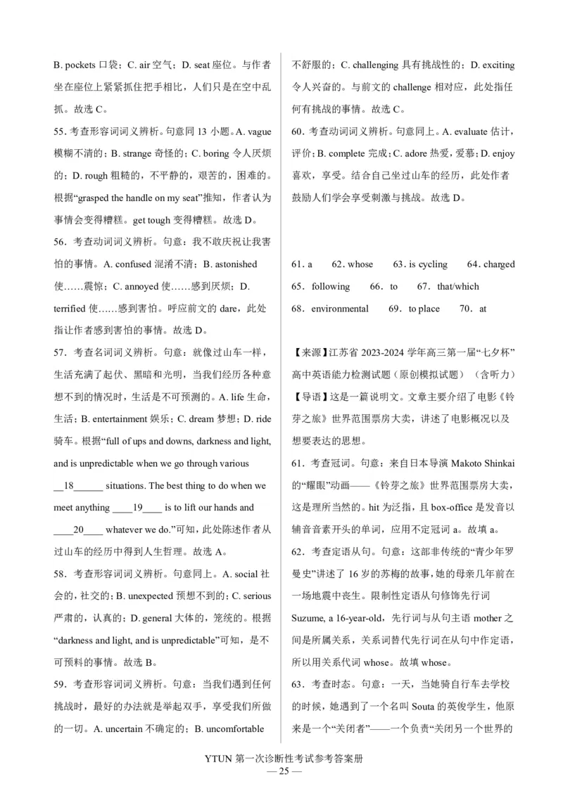 四川省绵阳市高中2024届高三突击班第一次诊断性考试模拟测试英语答案(1)_2023年10月_0210月合集_2024届四川省绵阳高中高三理科突击班第一次诊断性考试模拟测试