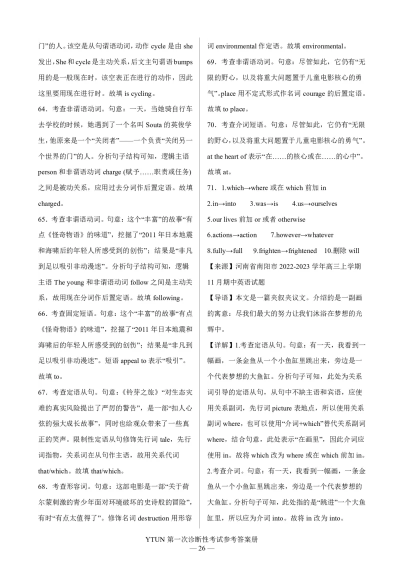 四川省绵阳市高中2024届高三突击班第一次诊断性考试模拟测试英语答案(1)_2023年10月_0210月合集_2024届四川省绵阳高中高三理科突击班第一次诊断性考试模拟测试