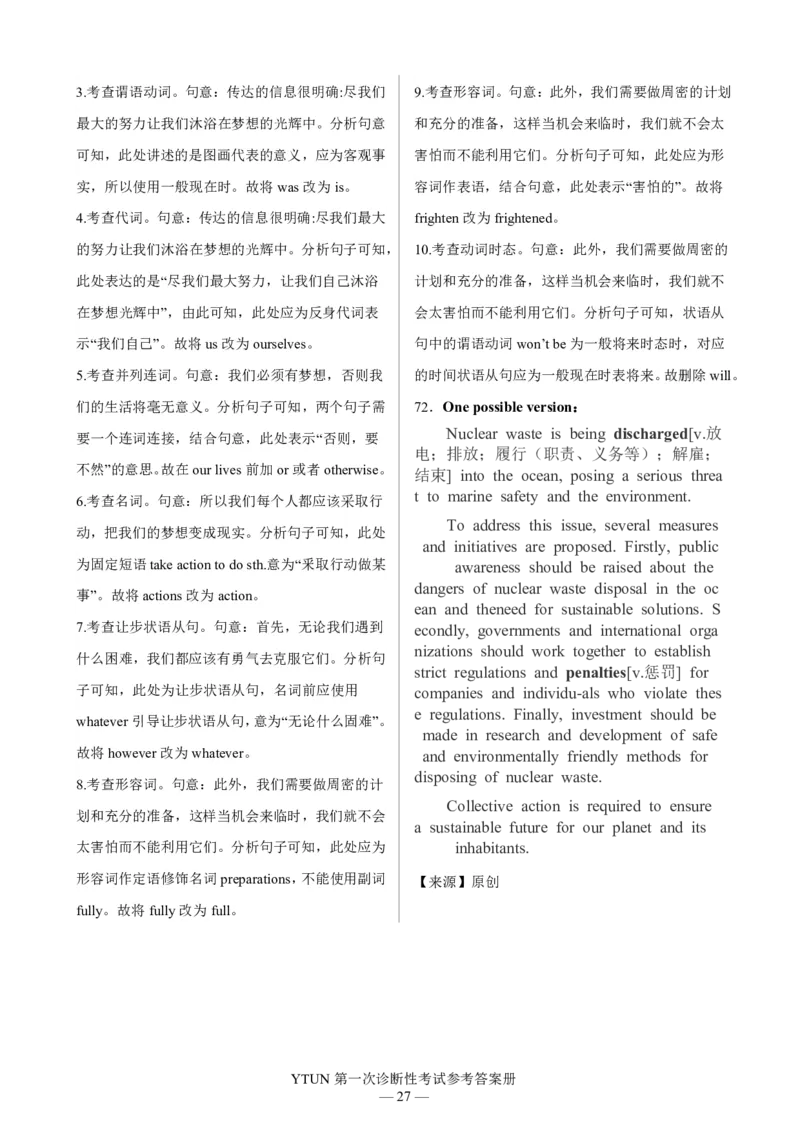 四川省绵阳市高中2024届高三突击班第一次诊断性考试模拟测试英语答案(1)_2023年10月_0210月合集_2024届四川省绵阳高中高三理科突击班第一次诊断性考试模拟测试