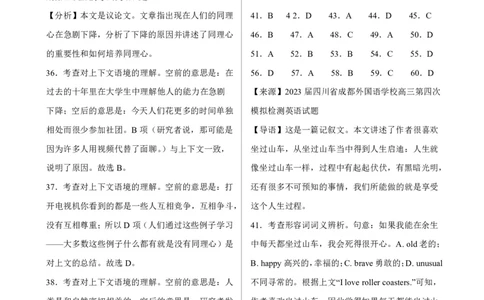 四川省绵阳市高中2024届高三突击班第一次诊断性考试模拟测试英语答案(1)_2023年10月_0210月合集_2024届四川省绵阳高中高三理科突击班第一次诊断性考试模拟测试