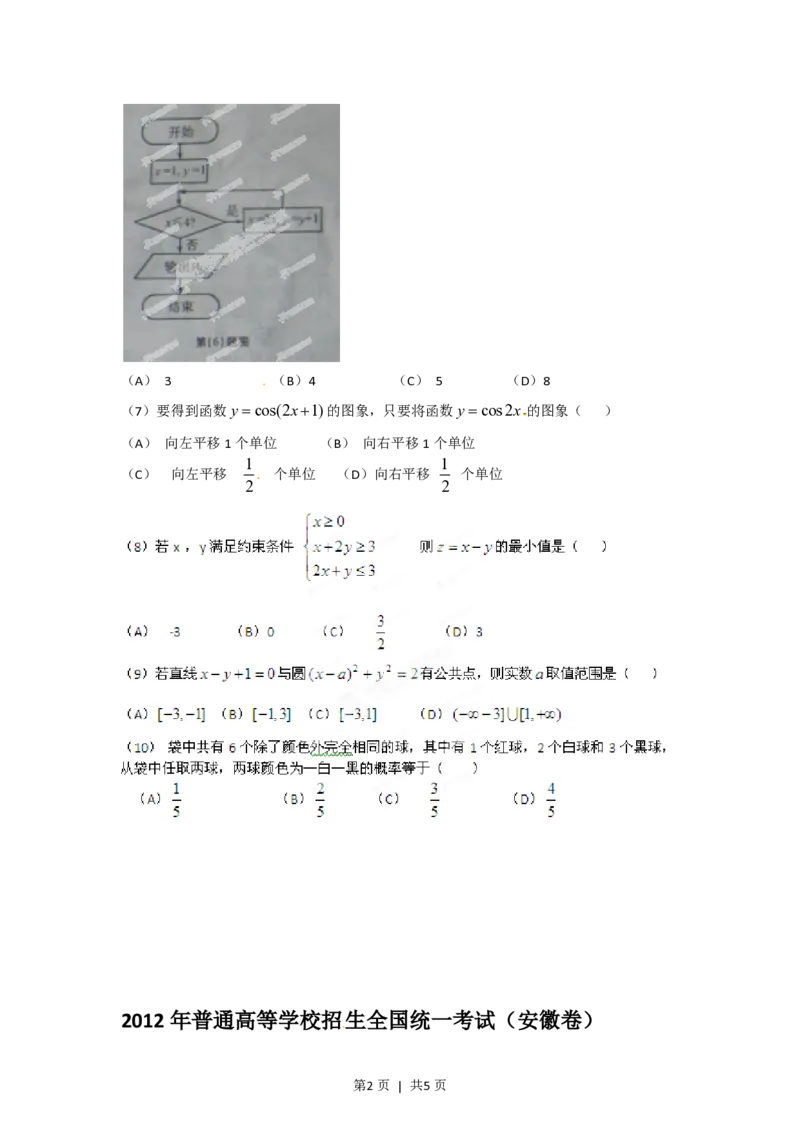 2012年高考数学试卷（文）（安徽）（空白卷）_数学历年高考真题_新&middot;PDF版2008-2025&middot;高考数学真题_数学（按年份分类）2008-2025_2012&middot;高考数学真题