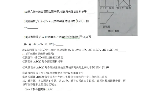 2012年高考数学试卷（文）（安徽）（空白卷）_数学历年高考真题_新&middot;PDF版2008-2025&middot;高考数学真题_数学（按年份分类）2008-2025_2012&middot;高考数学真题