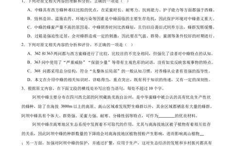 重庆育才中学、鲁能巴蜀中学、万州高级中学高2026届高三10月联合考试语文试卷（含答案）_2025年10月