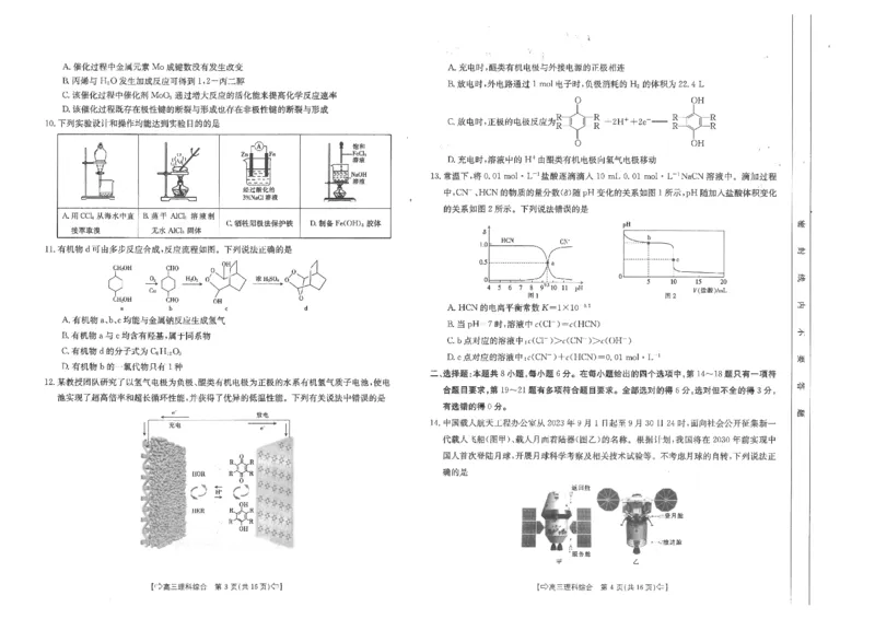 四川省部分名校2023-2024学年高三上学期10月联考理综(1)_2023年10月_0210月合集_2024届四省八校高三上学期10月联考（川贵云桂）_四省八校2024届高三上学期10月联考（川贵云桂）理综