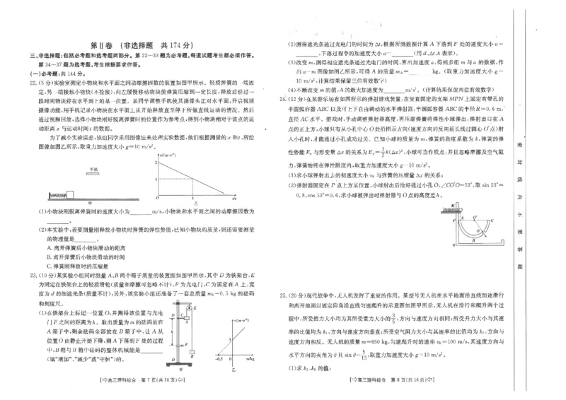 四川省部分名校2023-2024学年高三上学期10月联考理综(1)_2023年10月_0210月合集_2024届四省八校高三上学期10月联考（川贵云桂）_四省八校2024届高三上学期10月联考（川贵云桂）理综