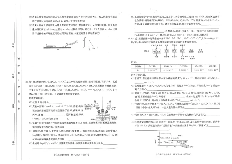 四川省部分名校2023-2024学年高三上学期10月联考理综(1)_2023年10月_0210月合集_2024届四省八校高三上学期10月联考（川贵云桂）_四省八校2024届高三上学期10月联考（川贵云桂）理综