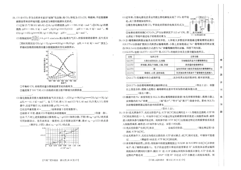 四川省部分名校2023-2024学年高三上学期10月联考理综(1)_2023年10月_0210月合集_2024届四省八校高三上学期10月联考（川贵云桂）_四省八校2024届高三上学期10月联考（川贵云桂）理综