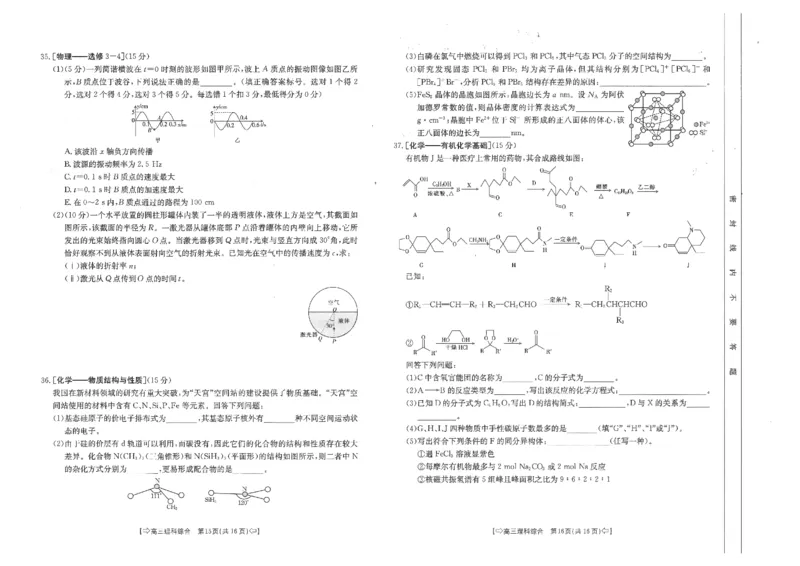 四川省部分名校2023-2024学年高三上学期10月联考理综(1)_2023年10月_0210月合集_2024届四省八校高三上学期10月联考（川贵云桂）_四省八校2024届高三上学期10月联考（川贵云桂）理综