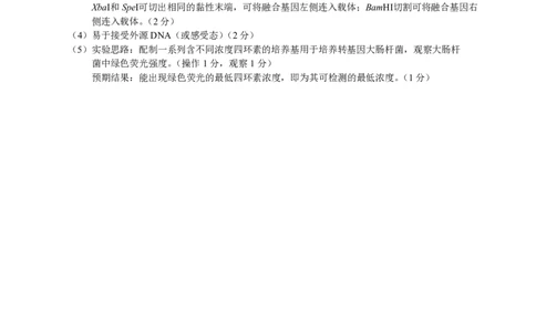 THUSSAT2023年9月诊断性测试理科综合生物答案_2023年9月_01每日更新_16号_全科THUSSAT中学生标准学术能力诊断性测试高三上学期9月测试